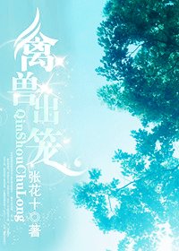 禽兽出笼(高干、总裁、黑社会)