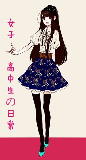 (综漫同人)女子高中生的日常