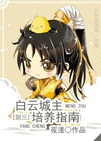 (综武侠同人)萌主培养指南