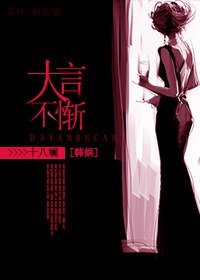 (韩娱同人)韩娱之大言不惭