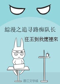 (综漫同人)综漫之追寻路痴队长