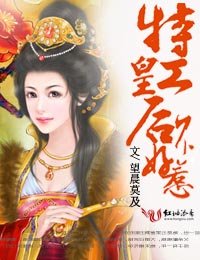 特工皇后不好惹/第一特工皇后