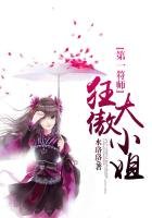 第一符師:狂傲大小姐