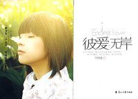 彼爱无岸/为你着了魔(出书版+网络版)