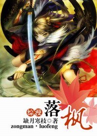 (综漫同人)落枫
