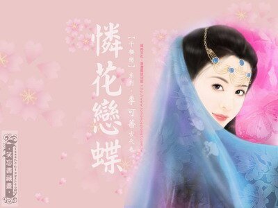 恋花怜蝶+情倾冰月+风心暗许+皇子诱情(千樱恋系列)