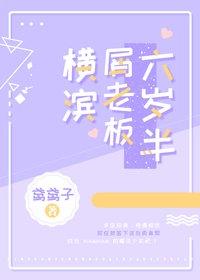 (BG/综漫同人)横滨屑老板六岁半