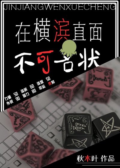 (综漫同人)在横滨直面不可名状