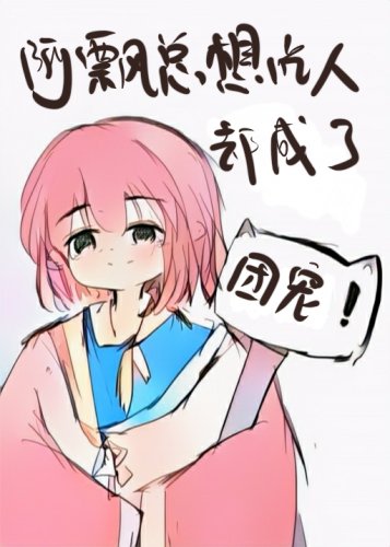 团宠阿飘超凶的!/阿飘卖艺求生却成了团宠/阿飘超凶的!