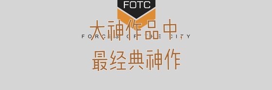 大神作品中,最经典神作