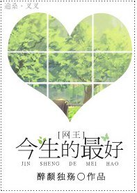 (BG/网王同人)今生的最好