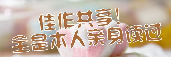 佳作共享！全是本人亲身读过