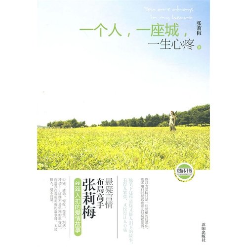 一个人,一座城,一生心疼