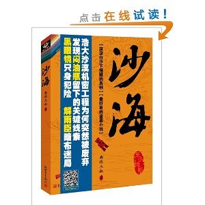 沙海Ⅰ荒沙诡影(出书版)