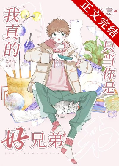 我的竹马他为什么这样