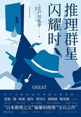 推理群星闪耀时(出书版)