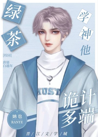 穿书后被主角攻钓了