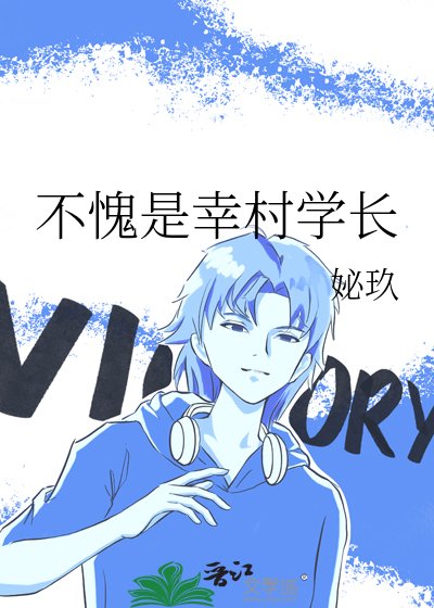 (综漫同人)不愧是幸村学长