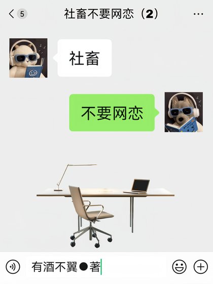 社畜不要网恋