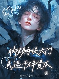 脚踢内娱大门,民选干碎资本/A爆!神颜男团杀疯内娱