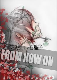 从现在开始/告密者/刺莓蔷薇