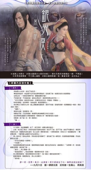银光泪(魔影魅灵之六)