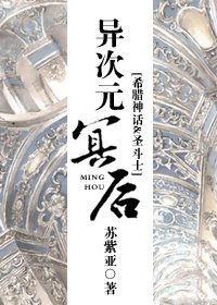 (圣斗士同人 )异次元冥后