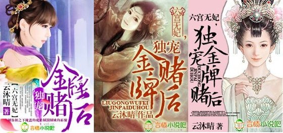 六宫无妃,独宠金牌赌后