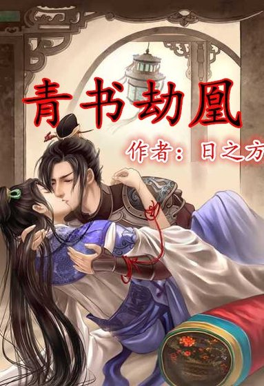(BL/倚天同人)青书劫凰