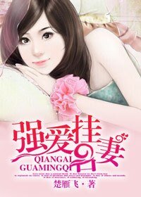 强爱挂名妻/闪婚强爱,娇妻送上门